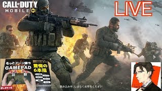 【COD】～ CODモバイルを楽しむ〜　20191109　パワプロ→人狼スポーツ１３村へ