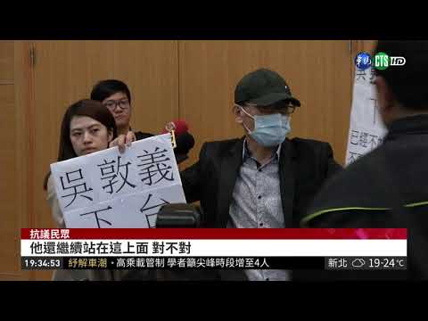國民黨中常會 韓粉嗆"吳敦義下台"