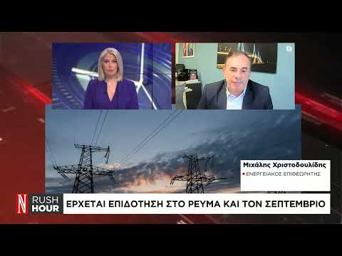 Λογαριασμοί ρεύματος: Τι θα γίνει τον Σεπτέμβριο