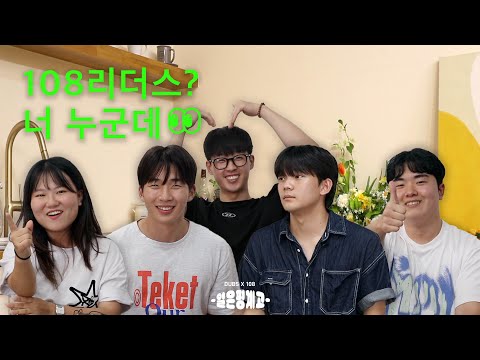 [DUBSX108] 단체 소개는 핑계고 | ep. 1