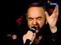 Neil Diamond Talks about "Man of God" Then Plays It (Live 2008 UK)