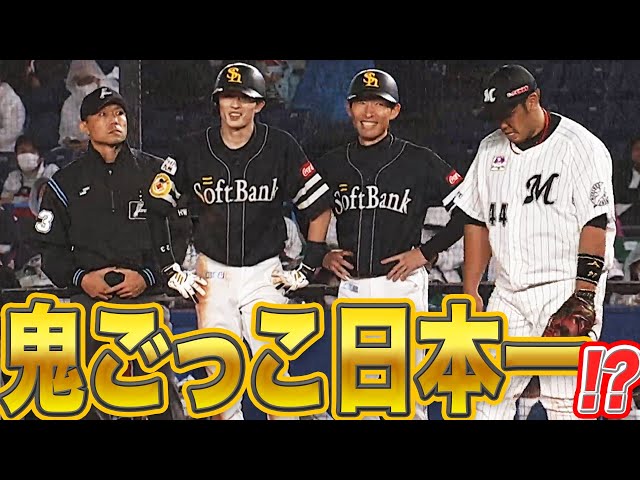 ホークス・周東『鬼ごっこ日本一 説』