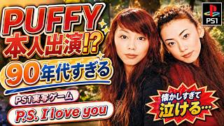 謎の激ムズシューティングをやらされるパフィーの実写ゲーム【PuffyのP.S. I Love You】