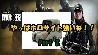 【R6S】やっぱホロサイトは強いね！
