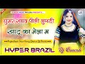 Ghumar Khav Pili Lugdi Khatu Ka Mela Me Rajasthani Dj Song Hyper Brazil Mix Dj Ganesh Phulera