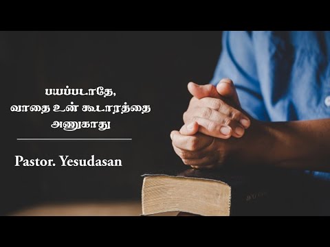 29.03.2020 || Sunday Message by : Pr. S.Yesudasan