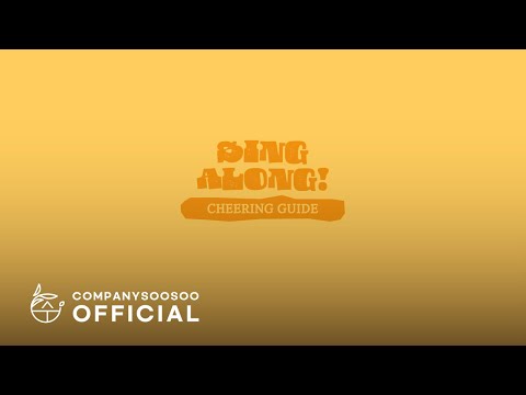 도경수 Doh Kyung Soo 'SING ALONG!' Cheering Guide