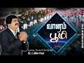 Vaanam Bhoomi (Lyric Video) | Tamil Christian Song | Mathura Gaanangal | Bro. Allen Paul
