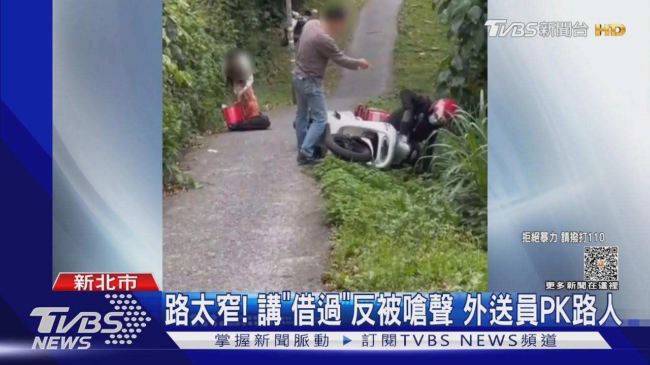 路太窄!講「借過」反被嗆聲 外送員PK路人