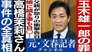 No.827 【衝撃】候補者自○ 「娘と妻を返して」父親の悲痛告白　【玉木雄一郎】