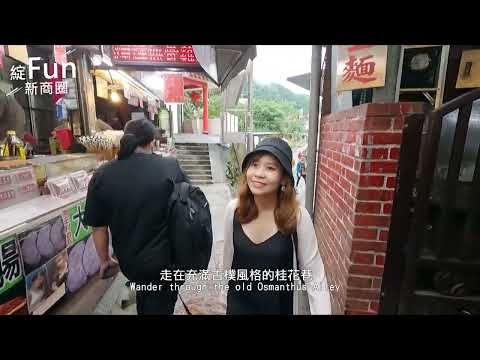 【城鄉島遊】苗栗縣三義水美街商圈、桂花巷商圈、南庄山城花園品牌商圈
