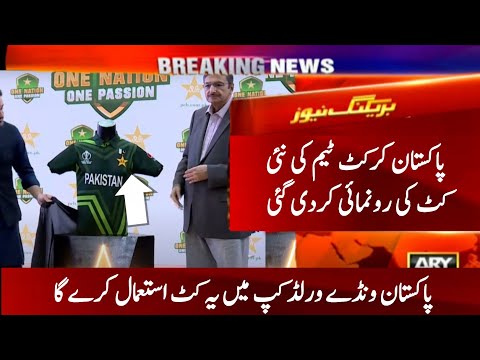 Pakistan cricket team New Jersey Kit For ODI world Cup 2023 | Pakistan New Kit | Pakistan New Shirt