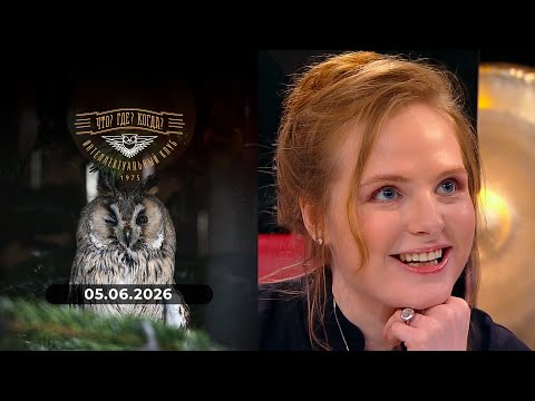 Что? Где? Когда? Экспериментальная серия. 05.06.2026