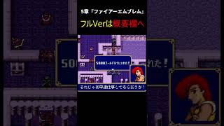 ファイアーエムブレム紋章の謎　第1部5章【チラ見せ】～リカードとの共同作業～