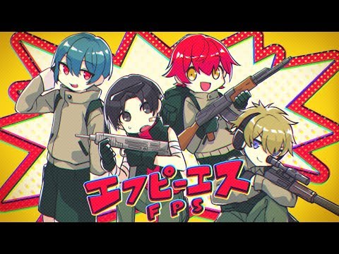 ドン勝一度もした事ない僕たちがエフピーエス【歌ってみた】