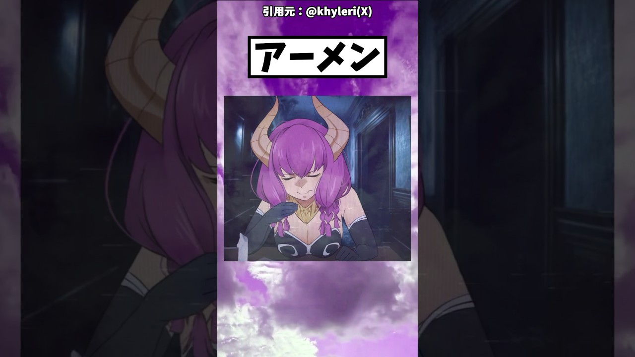 オーメンでアーメン #アニメ #葬送のフリーレン #漫画