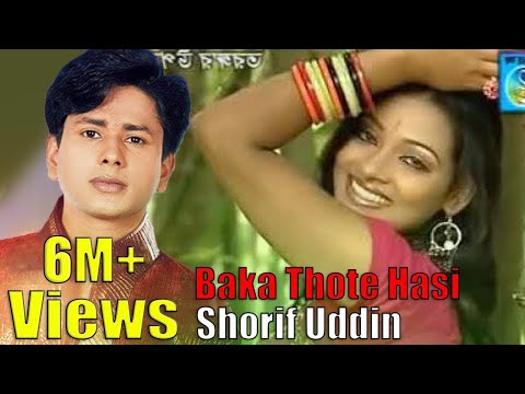 বাকা ঠোটে হাসি | শরীফ উদ্দিন | Baka Thote Hasi | Shorif Uddin | Bangla Song | Taranga Ec
