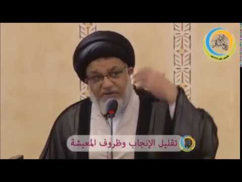 ⁣من أخطر الأمور على المجتمعات هي ظاهرة عدم الإنجاب أوتقنينه - سماحة العلامة السيد كامل الحسن