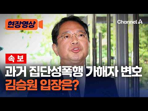 김승원 지인 조카, 평소 신념따라 변호… 국민 눈높이 안맞아 반성