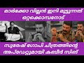 Suresh Gopi Ottakomban Suresh Gopi Ottakomban Movie Suresh Gopi Movies Suresh Gopi News