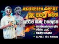 Akuressa Xpert Sudu Appu Song Collection 2025 Sinhala Live Show Nonstop Sampathvideo