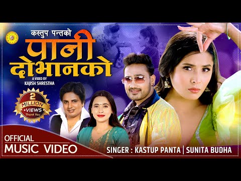 New Lok Dohori Song 2080 | Pani Dobhanko By Sunita Budha, Kastup Panta Superhit Lok Dohori Song 2024