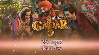 Download lagu Zee Anmol TV || Premiere { Gadar 2❤️‍🔥} 26 October 7 Pm || On Zee Anmol TV Par  mp3
