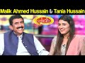 Malik Ahmed Hussain & Tania Hussain | Mazaaq Raat 29 July 2020 | مذاق رات | Dunya News | MR1