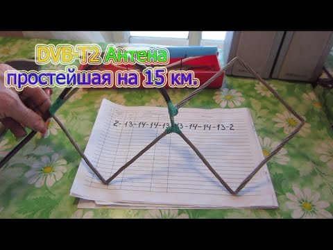 КАК СДЕЛАТЬ ПРОСТЕЙШУЮ САМОДЕЛЬНУЮ СУПЕР АНТЕНУ dvb-t/T2.качественный приём сигнала🔥🔥🔥