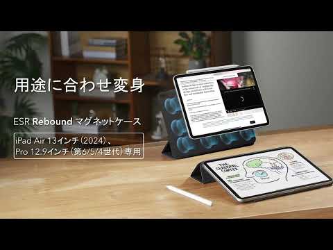 13インチiPad Air（M3/M2）、12.9インチ iPad Pro（第6/5/4世代）用