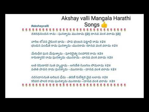 425. దశరథనందనరామా ఘనశ్యామా మునికామా lyrics//Dasaradha Nandana Rama Ghana syamaa munikama with lyrics