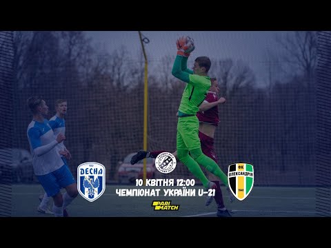U21. Десна - Олександрія. Пряма трансляція