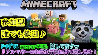 マイクラ 参加型 誰でも歓迎！ 統合版 みんなで世界を作りませんか？ 現在 ワールドにお宝隠し中！ 探してみてね！ マイクラ実況 Minecraft  新データ #9
