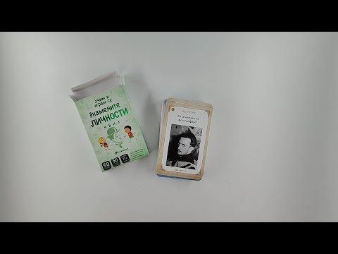 Kartice za decu - Znamenite ličnosti