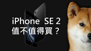 [閒聊] iPhone SE銷售量有機會贏iPhone 11嗎?