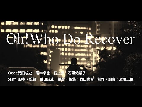 【予告】『Oh! Who Do Recover』