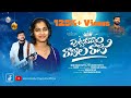 PUTTINADU RAJULARAJU VAGDEVI LATEST CHRISTMAS SONG SUDHAKARRELLA KISHOREBABU TAPPETA