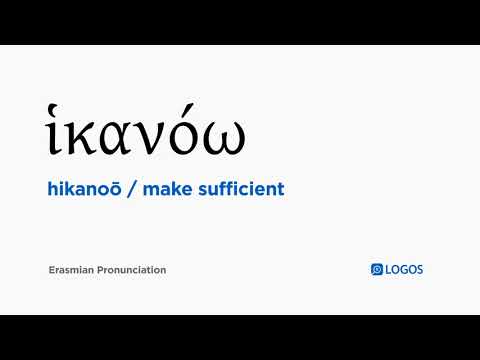 How to pronounce Hikanoō in Biblical Greek - (ἱκανόω / make sufficient)