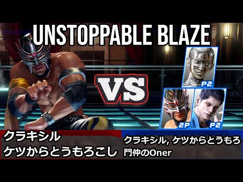 VF5 REVO - El Blaze Top Player Showcase | Craxyl & Ketsu Kara Toumorokoshi