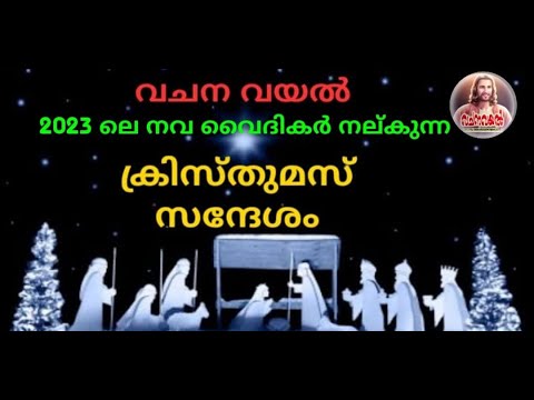 2023 നവവൈദികര്