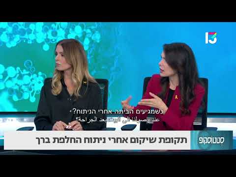תקופת שיקום אחרי ניתוח החלפת ברך