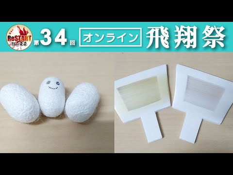 蚕の秘密－シルクのうちわを作ろう！