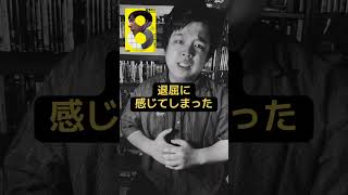 8番出口　#映画 #映画紹介 #映画レビュー