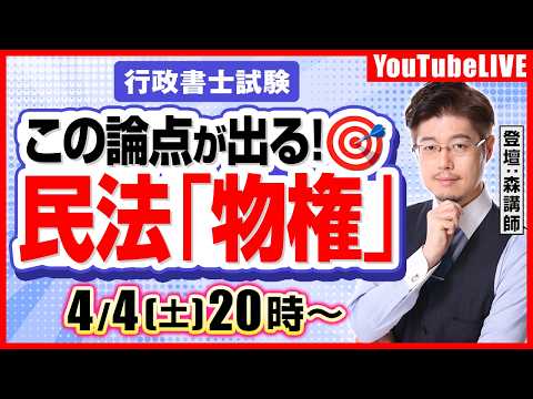 森T・森広志先生（元伊藤塾）の『森T・森広志先生（元伊藤塾）の『この論点が出る！民法「物権」』