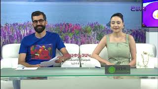 Առավոտը Շանթում/Aravoty Shantum /18.07.2024