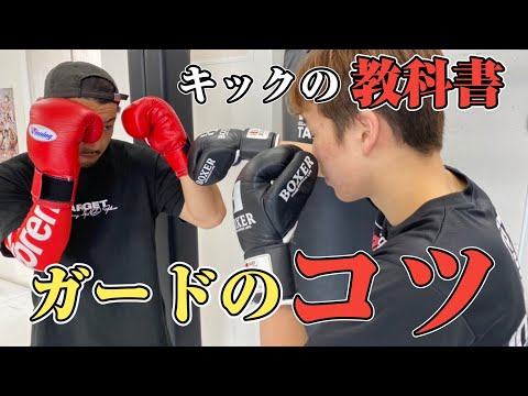 本当は教えたくない【ガードのコツ】