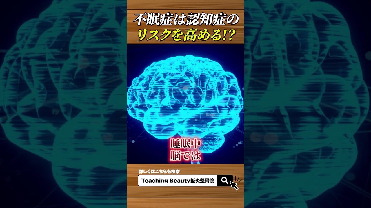 【放置厳禁】不眠症が認知症のリスクを高める？？