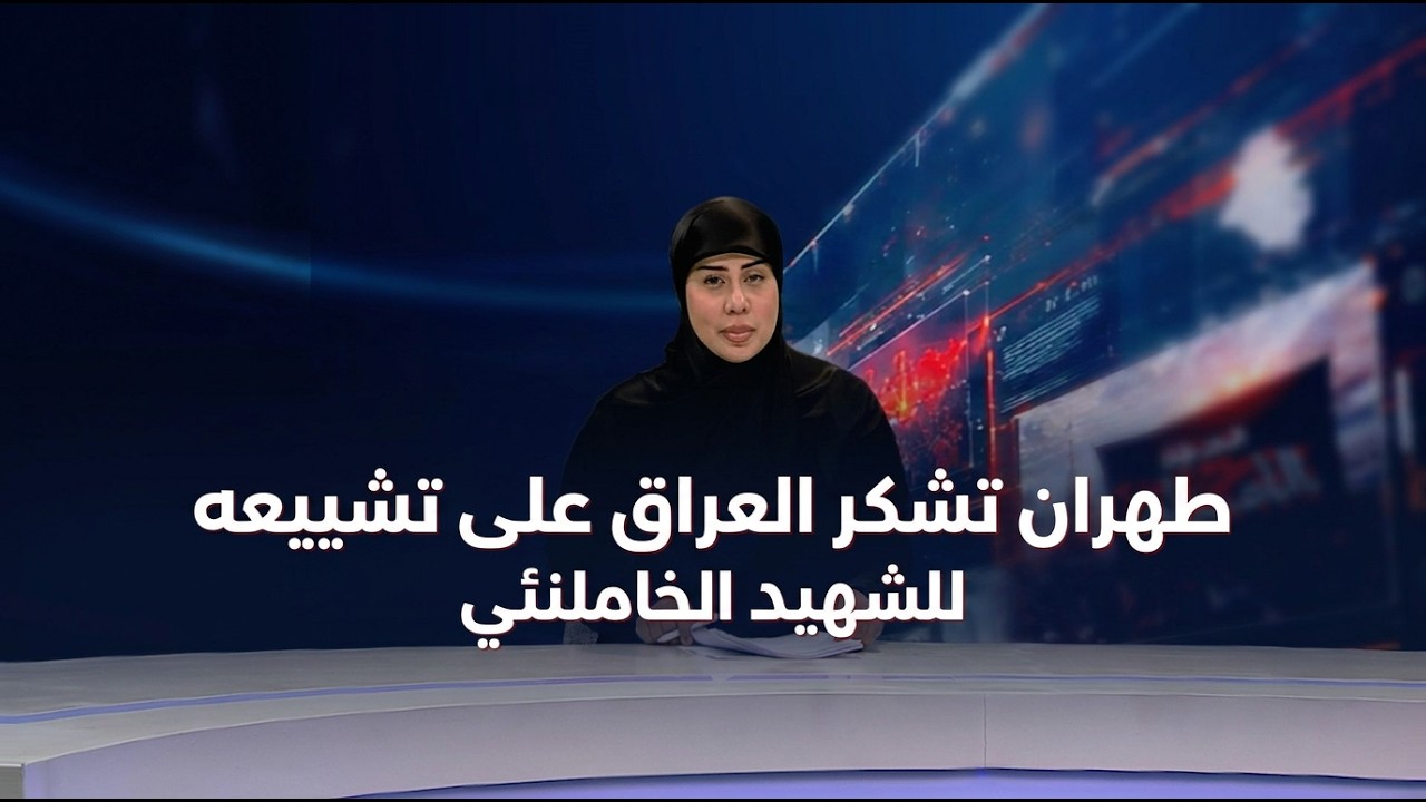 فيديو | نشرة الواحدة مع سجى محمد
