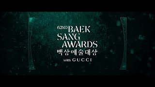 [62nd Baeksang] Film Main Spot - Friday, May 8, 7:50 PM