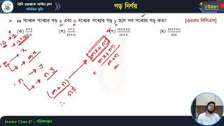 মাস্টার ক্লাস-৪৭